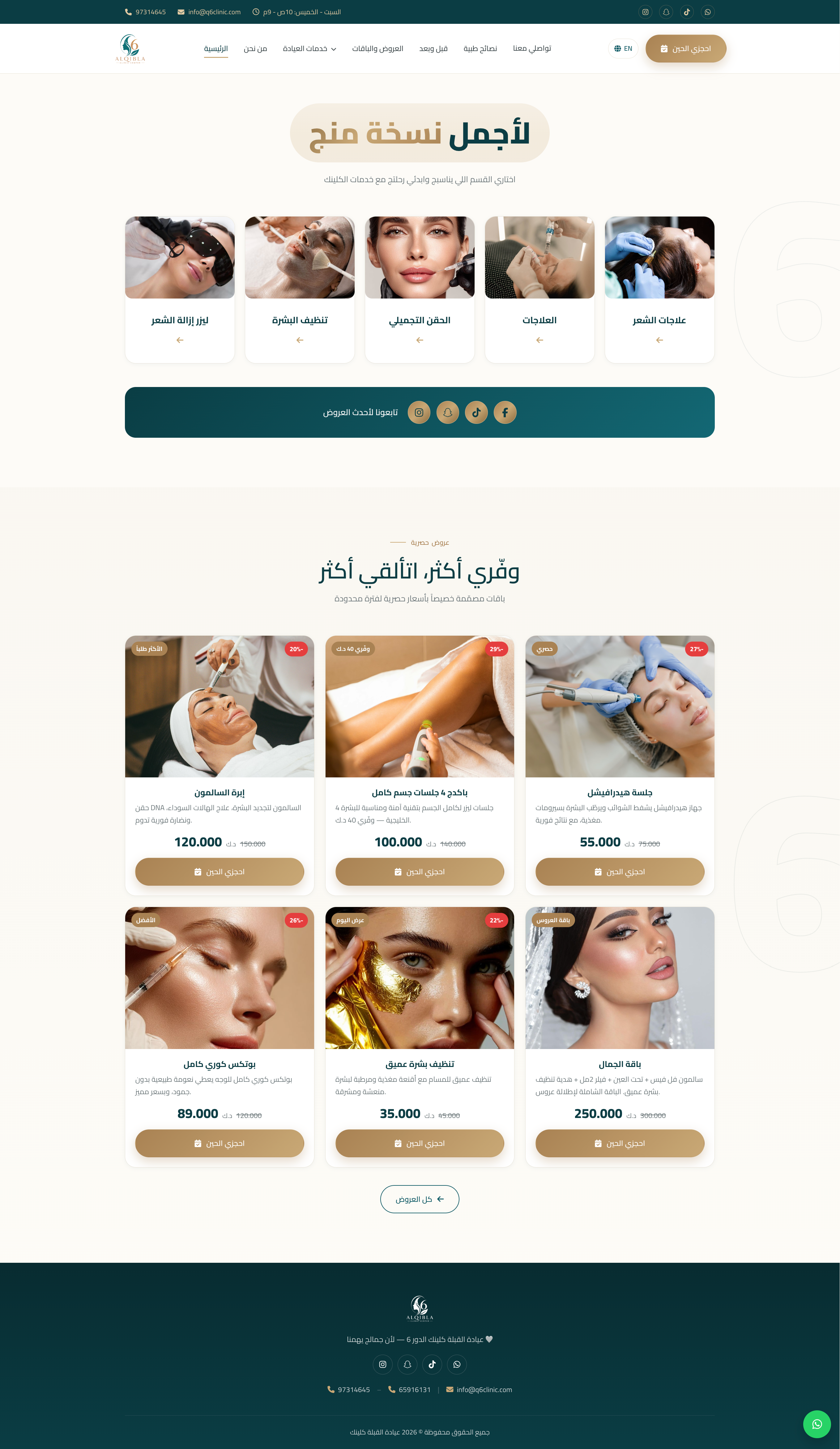 An interactive beauty map for a Kuwait clinic